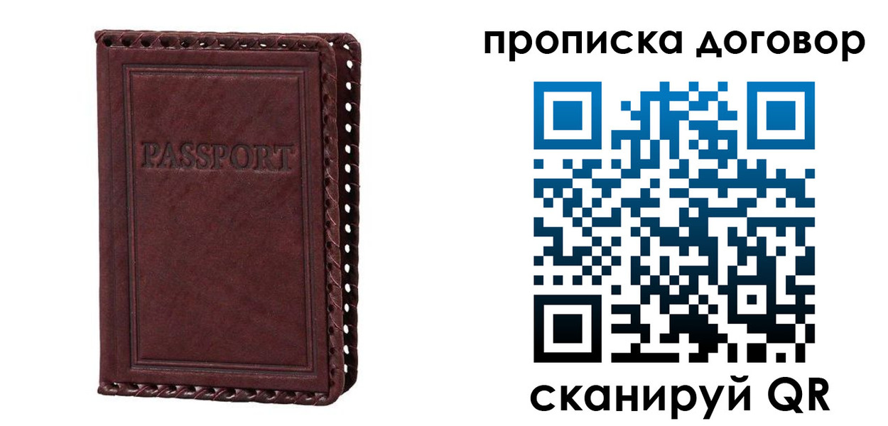купить прописку в Магадане
